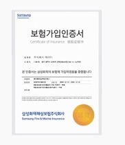 보험가입인증서